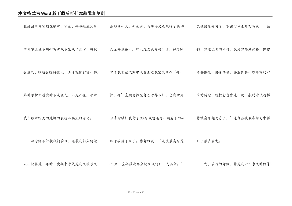 我心目中的林老师_第2页