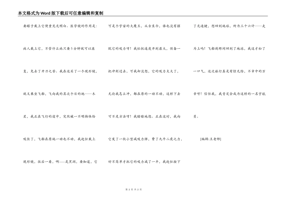 假如我是一名宇航员-想象作文_第2页