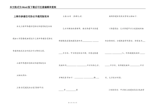 上海市参建住宅协议书通用版范本