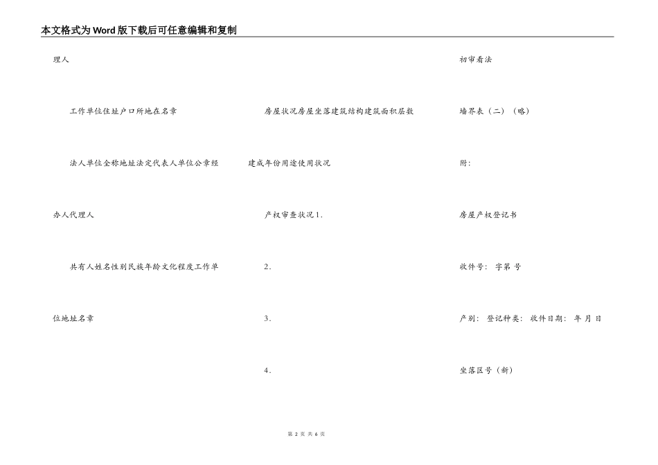 房屋产权证申请书_第2页
