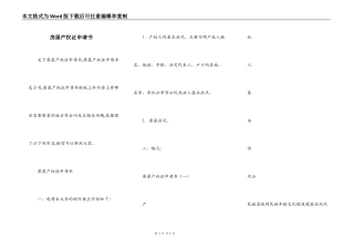 房屋产权证申请书