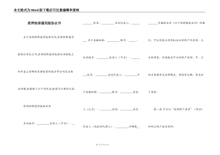 质押担保通用版协议书