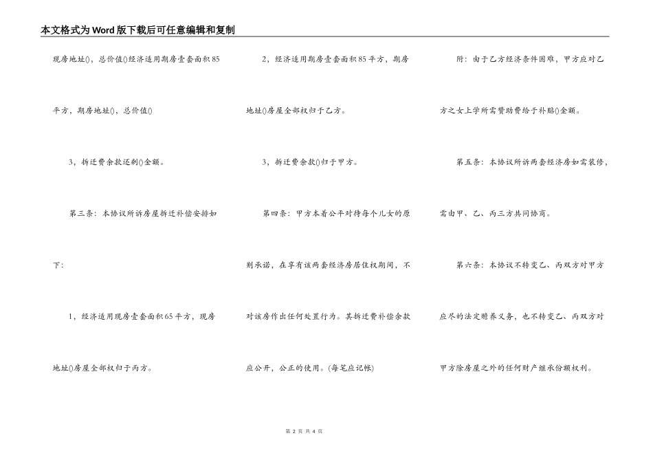 拆迁安置房分配协议范文_第2页
