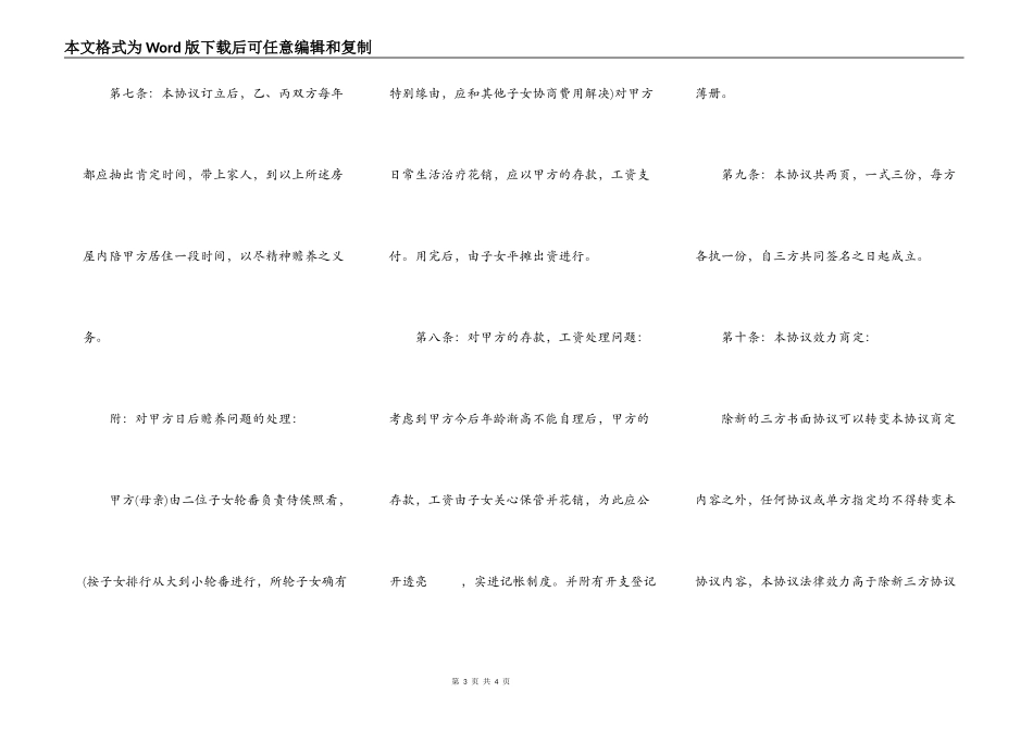 拆迁安置房分配协议范文_第3页
