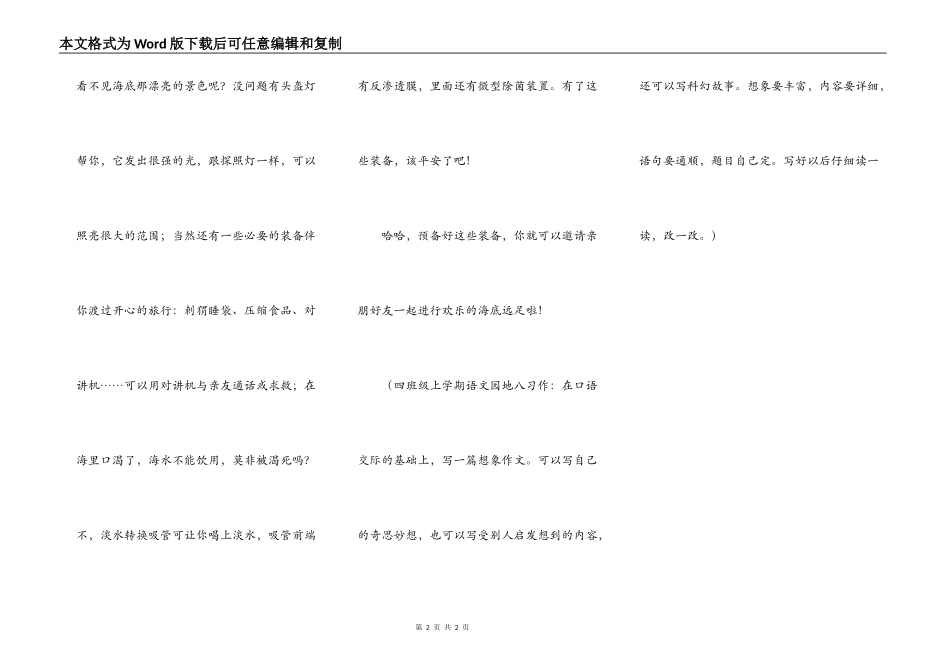 未来的潜水装备_第2页