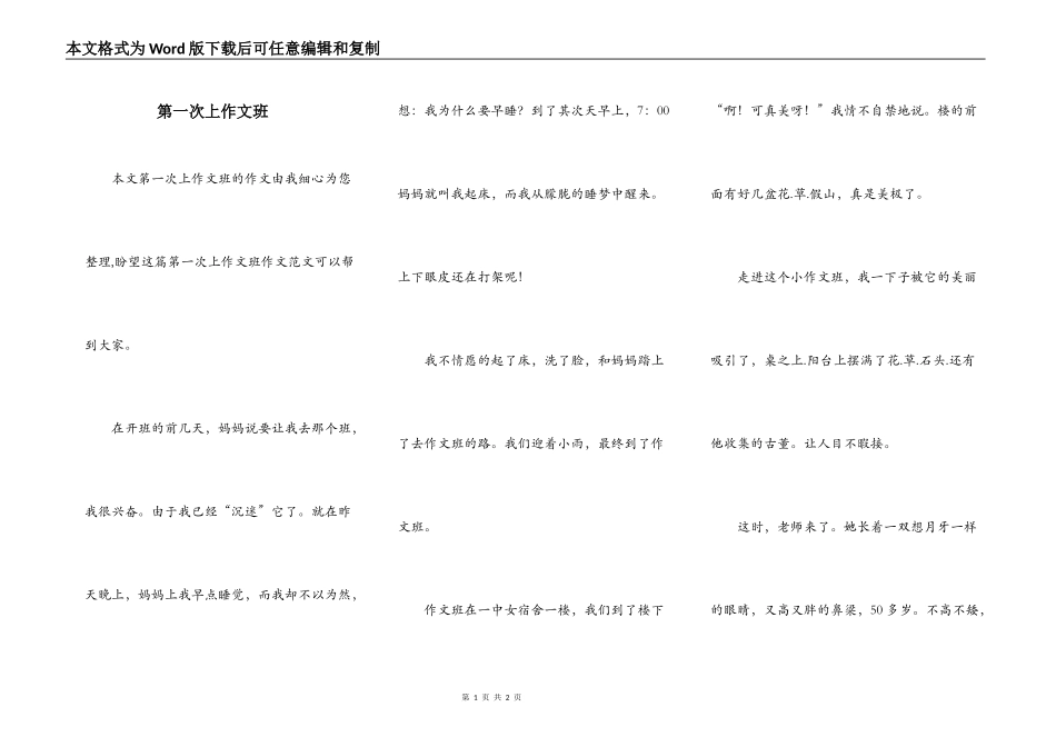 第一次上作文班_第1页