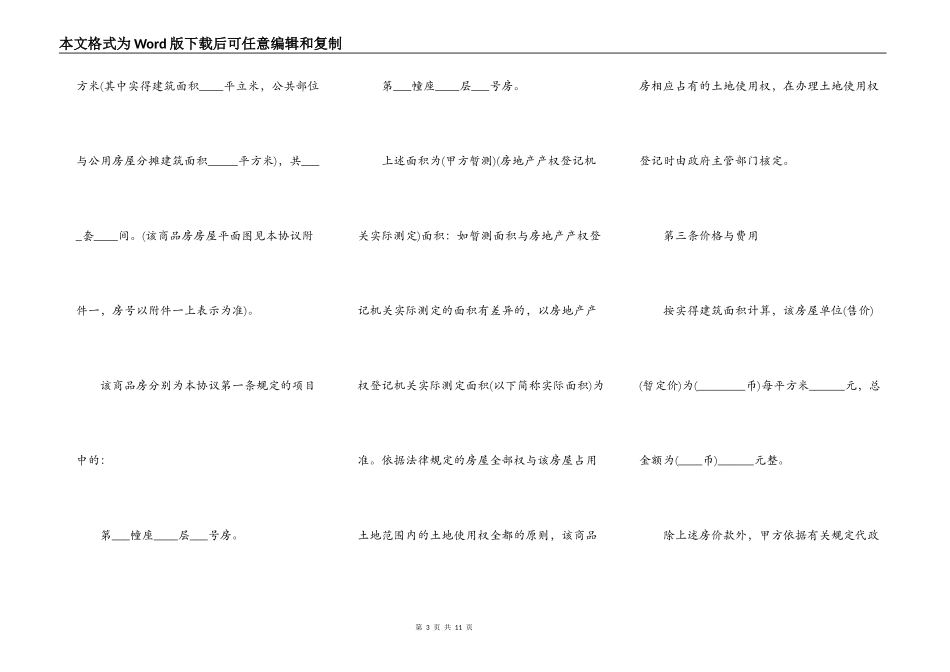 二手房买卖协议书范本_第3页