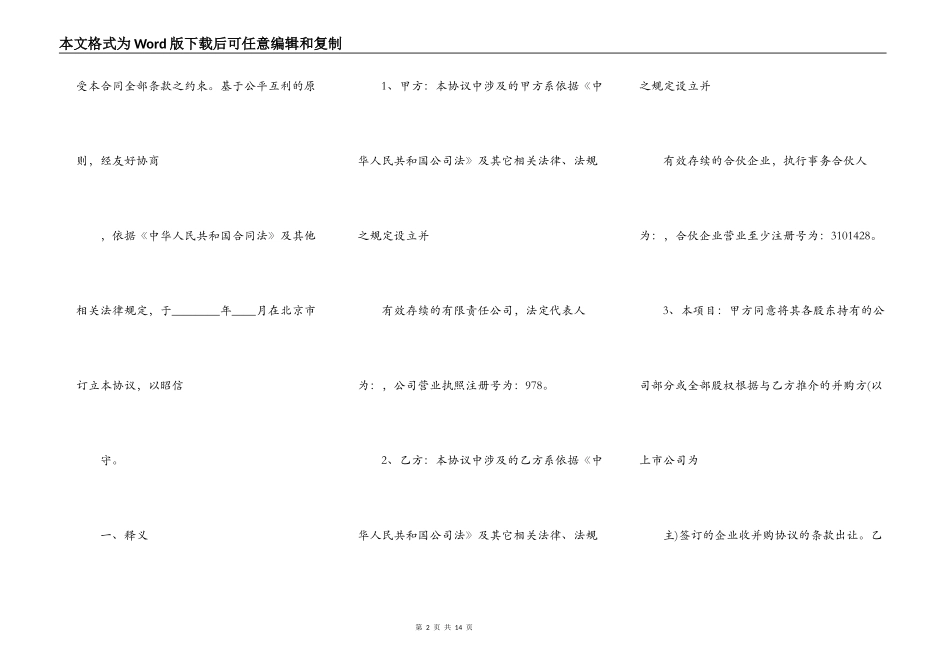 公司并购财务顾问协议_第2页