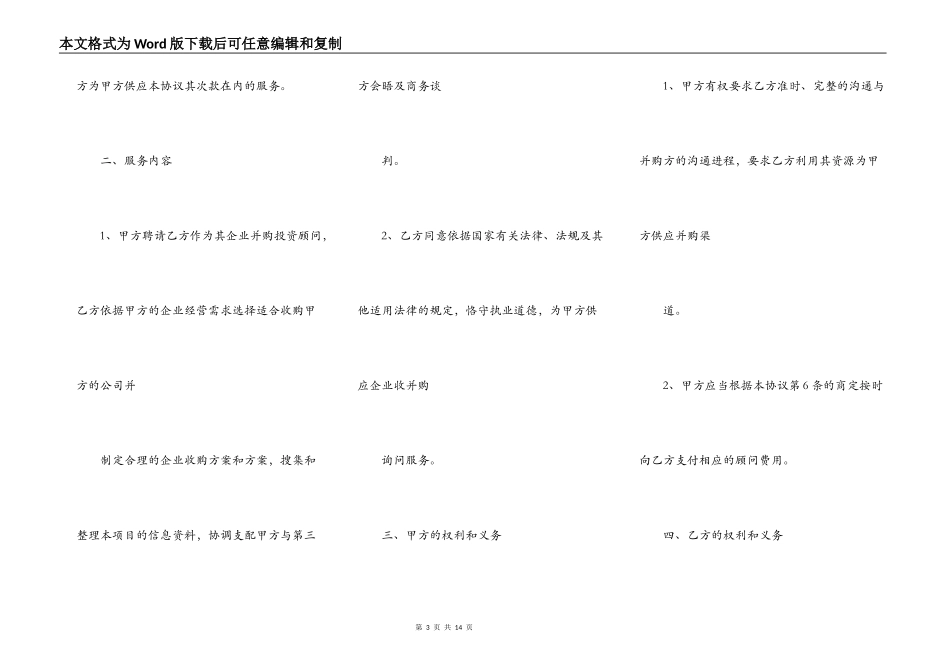 公司并购财务顾问协议_第3页