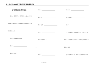 公司并购财务顾问协议