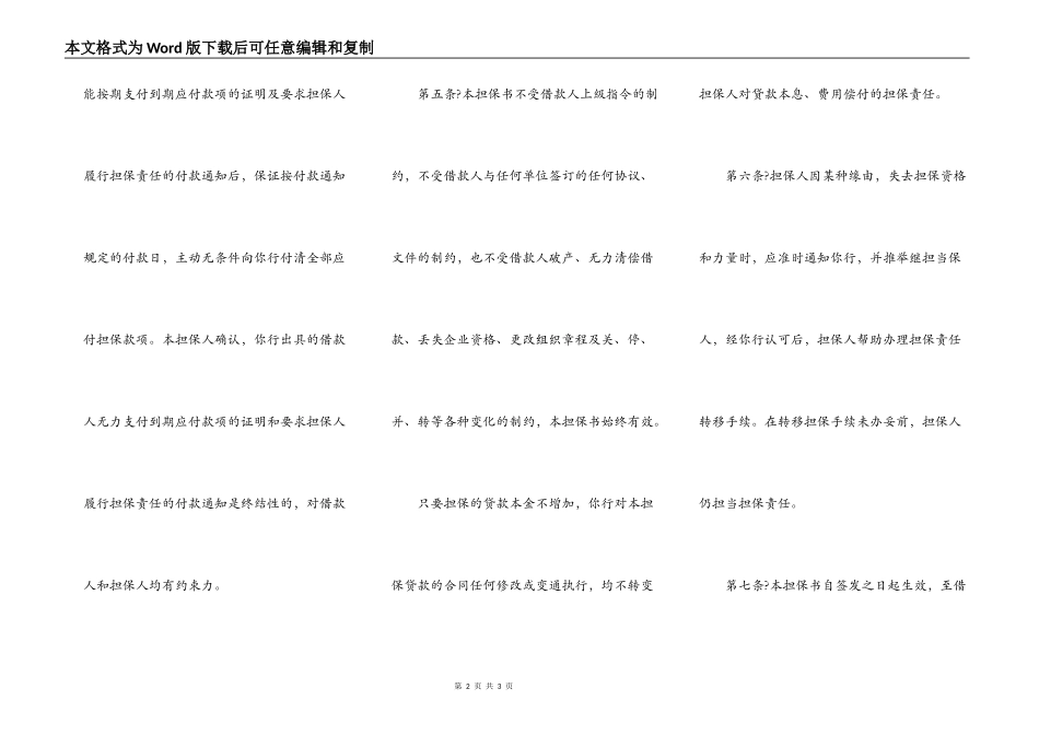 金融机构不可撤销担保书简单版样本_第2页