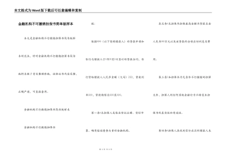 金融机构不可撤销担保书简单版样本