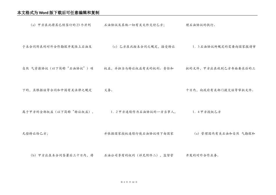 权益转让协议书范本_第2页