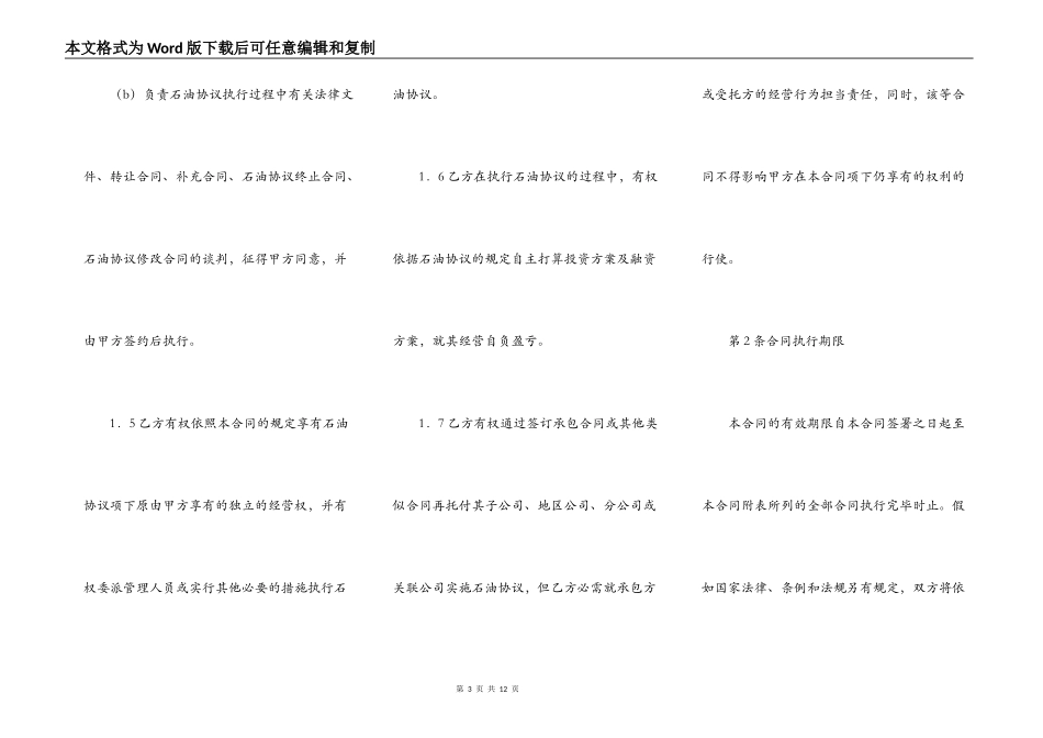 权益转让协议书范本_第3页