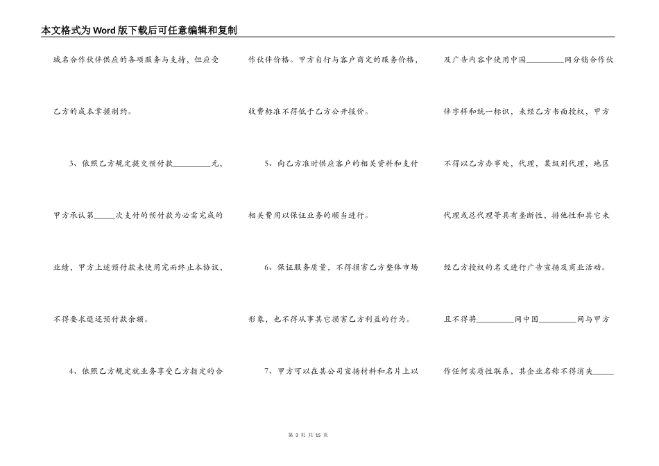网站域名合作伙伴协议书范本_第3页