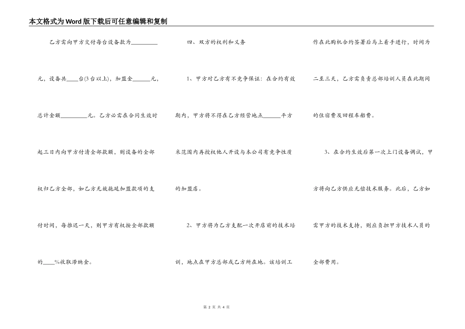 连锁店特许加盟合约样本_第2页