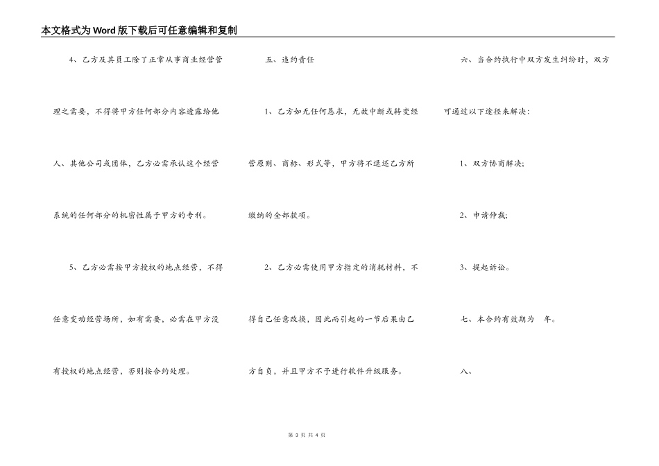 连锁店特许加盟合约样本_第3页