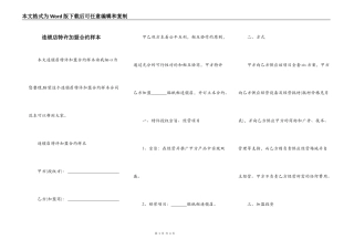连锁店特许加盟合约样本