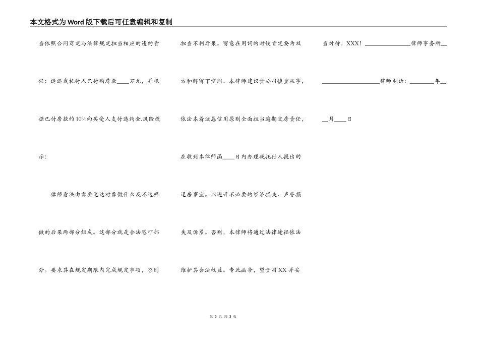 退房律师函通用版_第3页