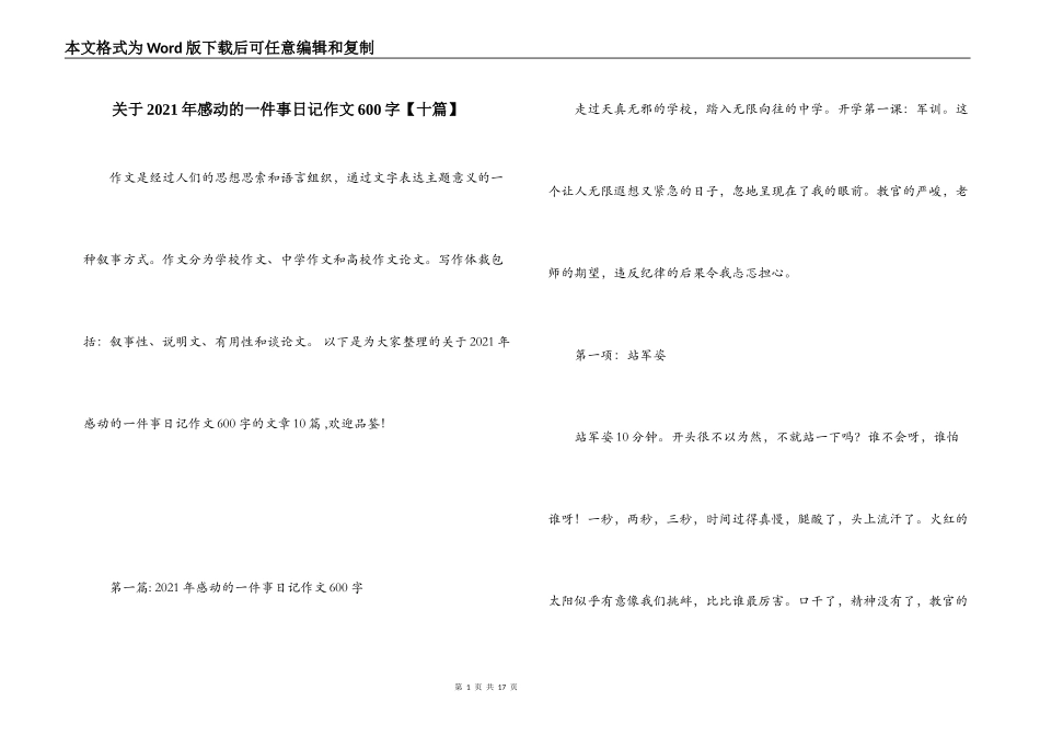 关于2021年感动的一件事日记作文600字【十篇】_第1页