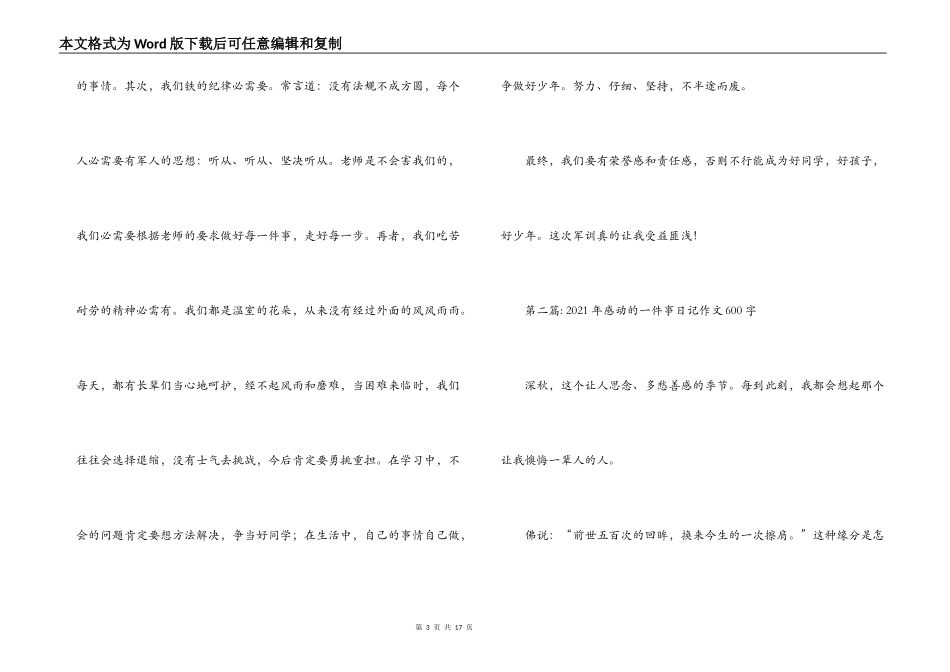 关于2021年感动的一件事日记作文600字【十篇】_第3页