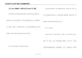关于2021年感动的一件事日记作文600字【十篇】