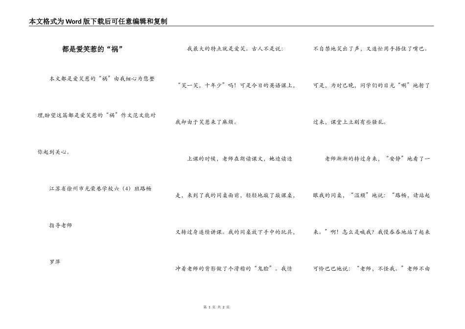 都是爱笑惹的“祸”_第1页