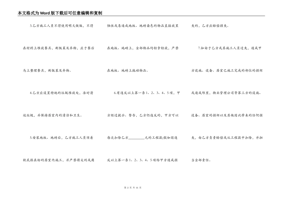 家庭居室装饰装修施工协议书样书_第2页