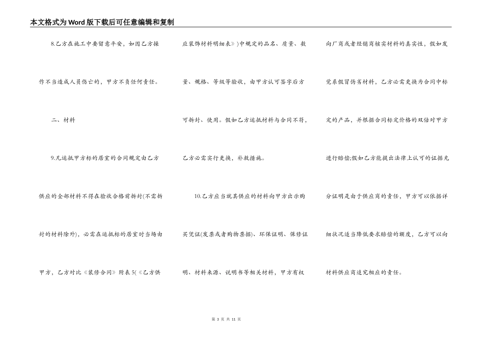 家庭居室装饰装修施工协议书样书_第3页