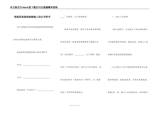家庭居室装饰装修施工协议书样书