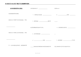 宜宾房屋租赁协议规定