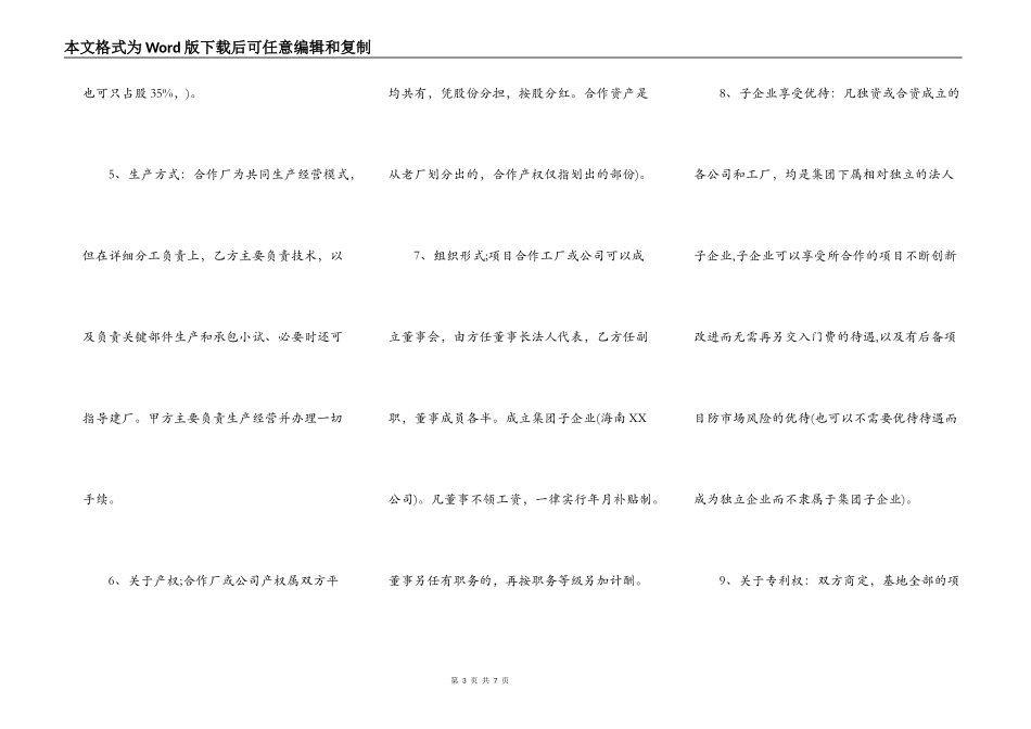 投资建厂合作协议通用版本范文_第3页
