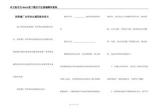 投资建厂合作协议通用版本范文