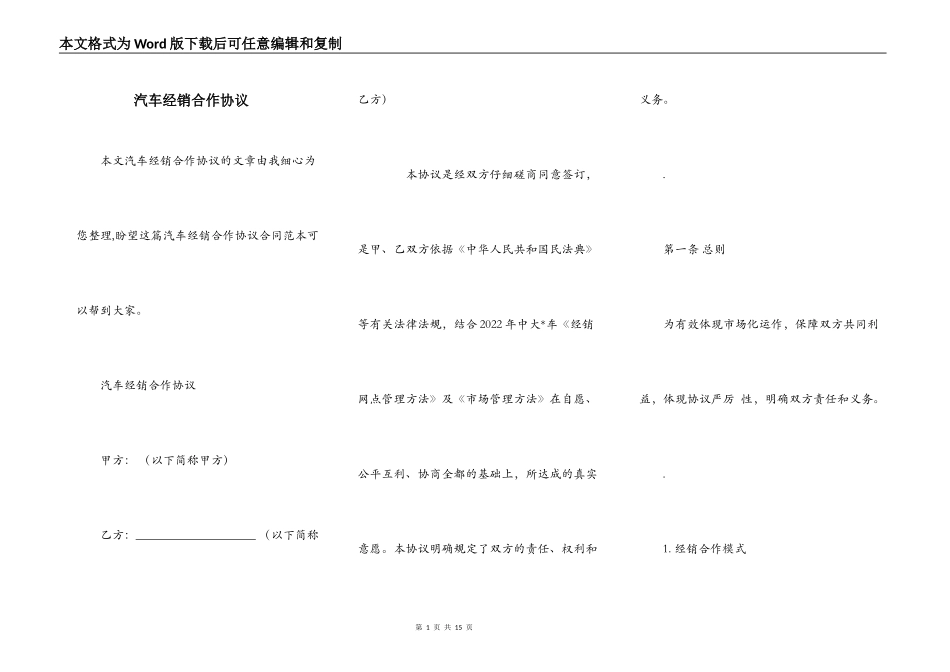 汽车经销合作协议_第1页