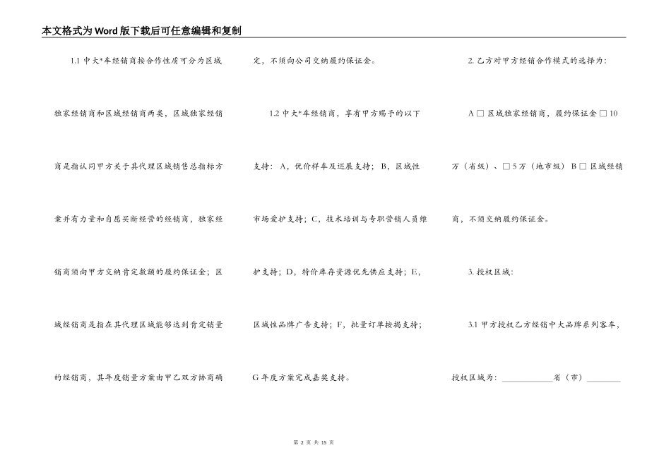 汽车经销合作协议_第2页