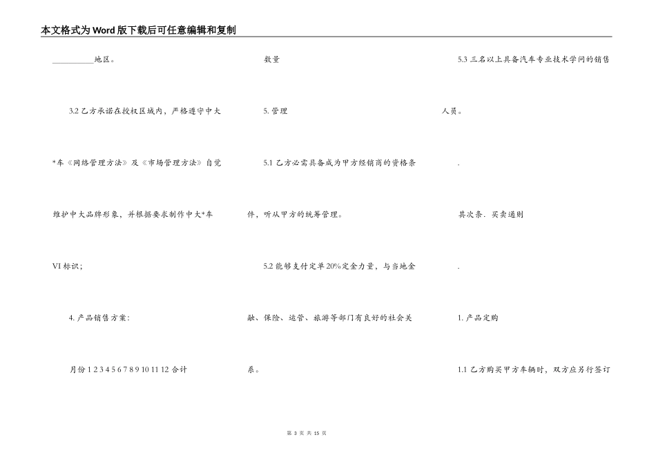 汽车经销合作协议_第3页