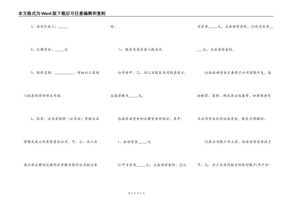 股东入伙协议书_第2页