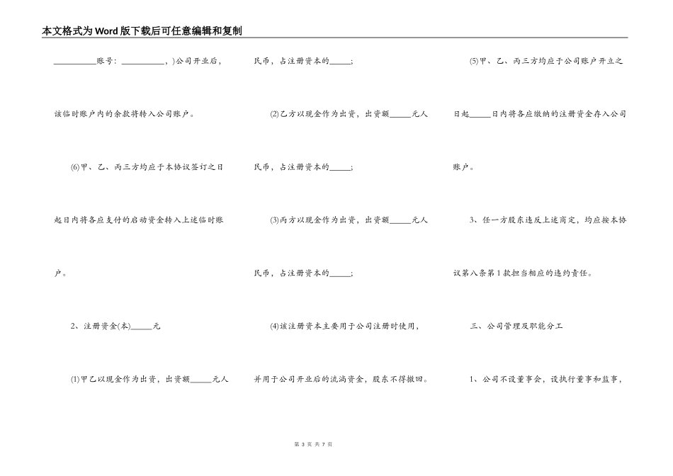 股东入伙协议书_第3页