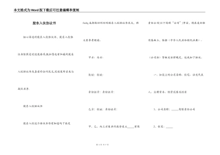股东入伙协议书