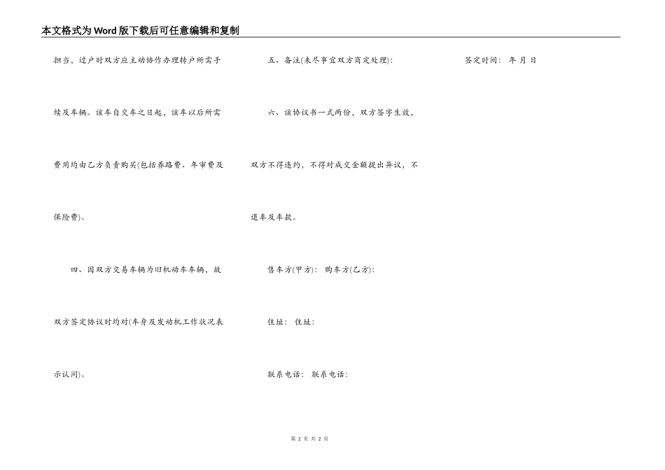 吊车转让协议范本_第2页