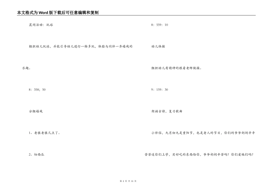 2021年最新幼儿小班重阳节活动教案范文四篇_第2页