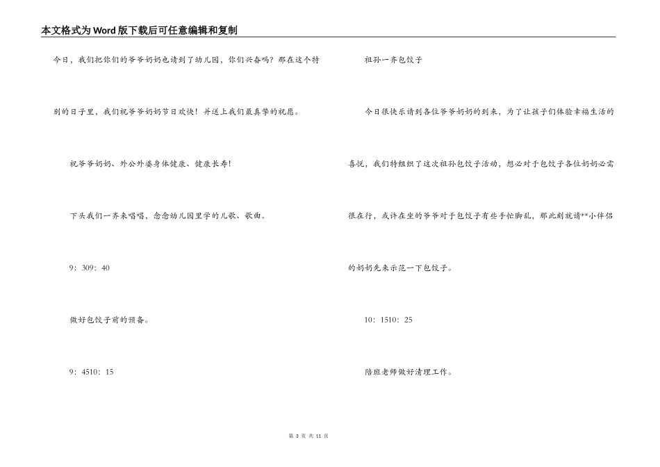 2021年最新幼儿小班重阳节活动教案范文四篇_第3页