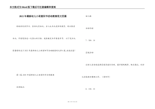 2021年最新幼儿小班重阳节活动教案范文四篇