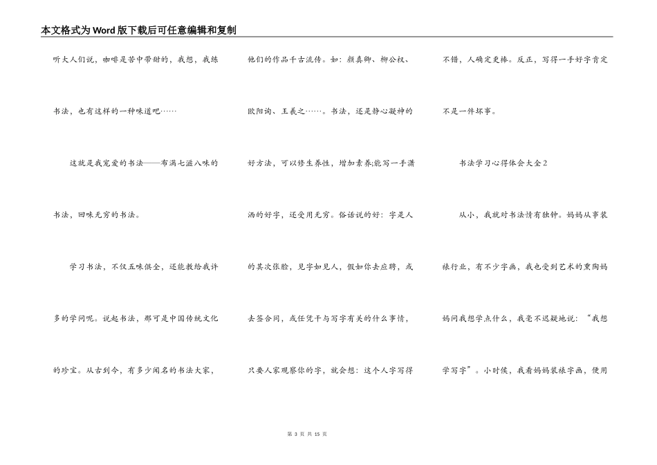 书法学习心得体会大全_第3页