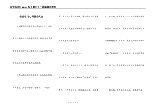 书法学习心得体会大全