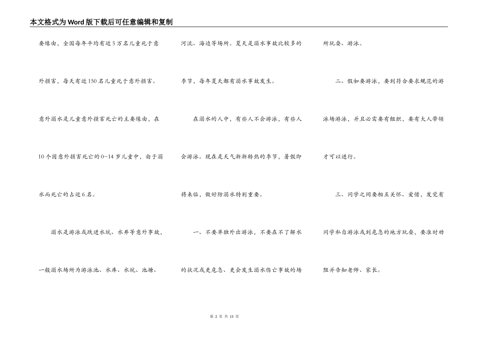 小学生防溺水安全演讲_第2页