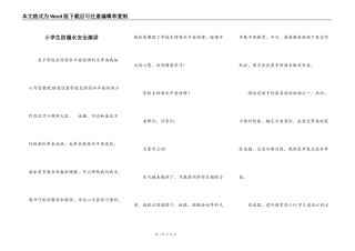 小学生防溺水安全演讲