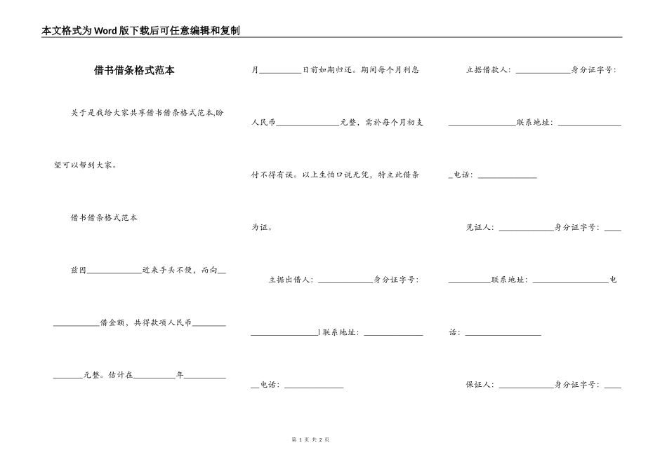 借书借条格式范本_第1页