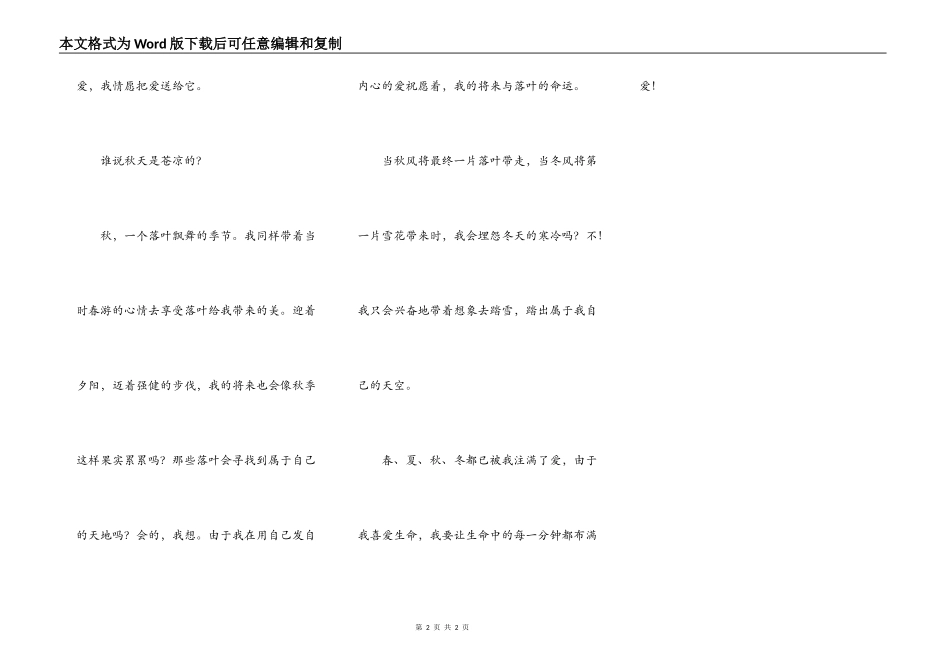 给四季注射爱_第2页