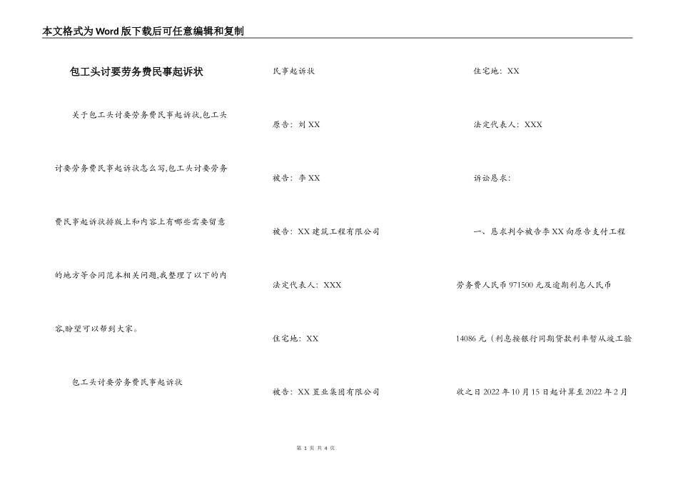 包工头讨要劳务费民事起诉状_第1页